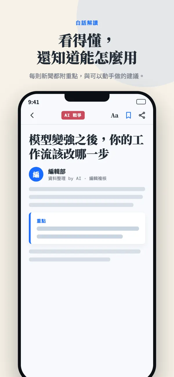 矽基前沿 App 長文閱讀畫面