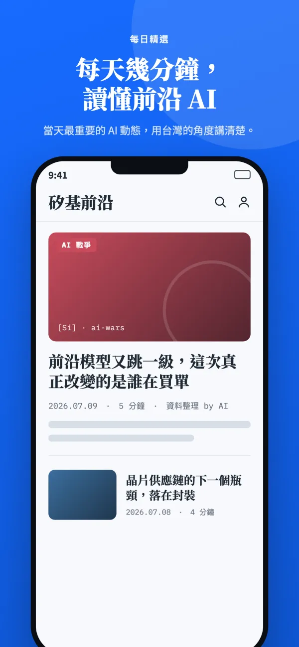 矽基前沿 App 每日精選首頁
