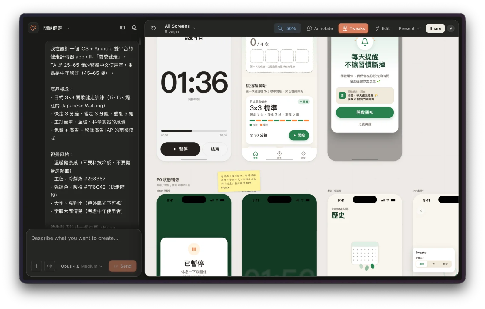 Claude Design 的間歇健走設計畫布:左側是原始設計需求(TA、產品概念、視覺風格與色票),右側是產出的多頁 artboard,含計時、首頁、通知引導、暫停態與歷史畫面,畫布上還有便利貼註記與字級調整面板